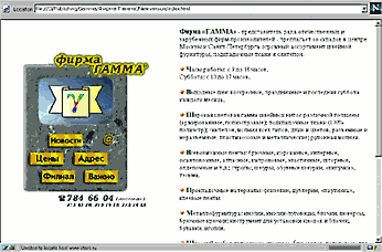 http://www.gamma.msk.ru/index.html