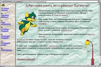 http://www.chat.ru/~dominoshka/patapum/