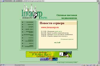 http://www.invacorp.ru/win/index.html
